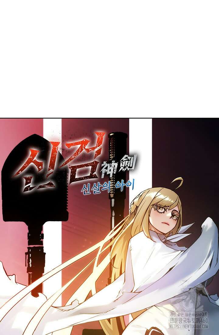신검 : 신살의 아이 16화 4