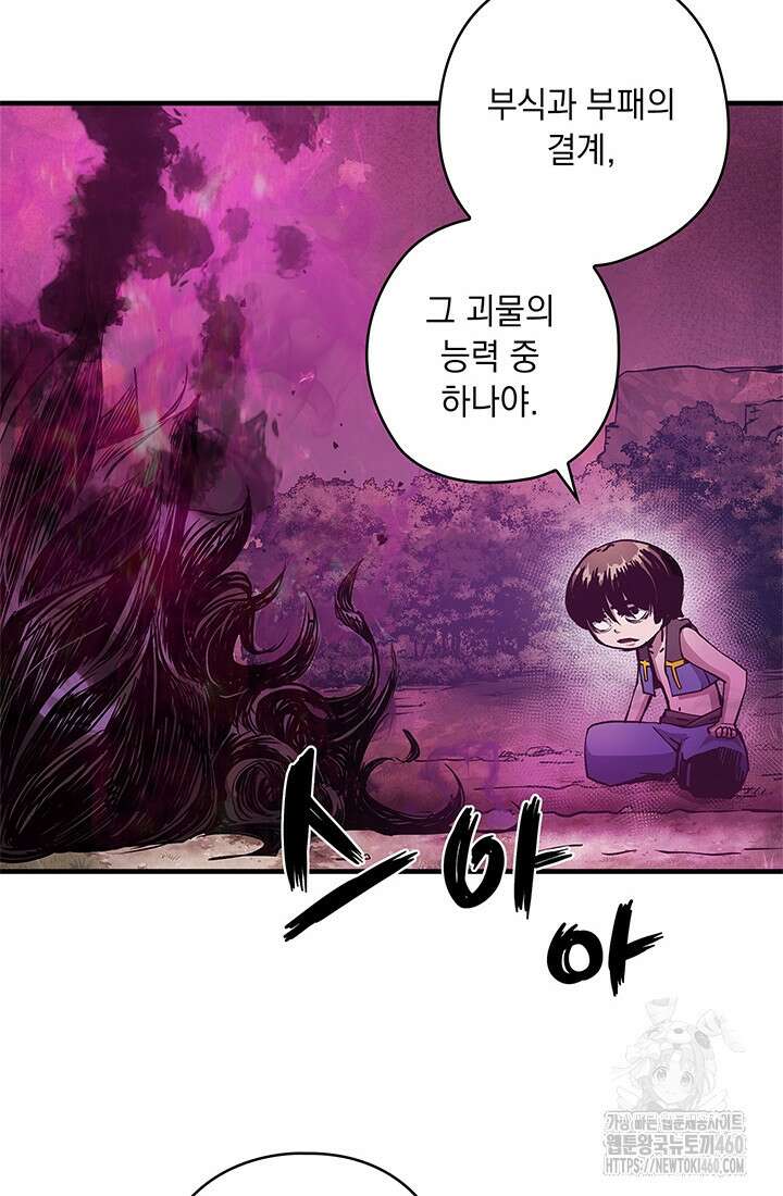신검 : 신살의 아이 16화 21