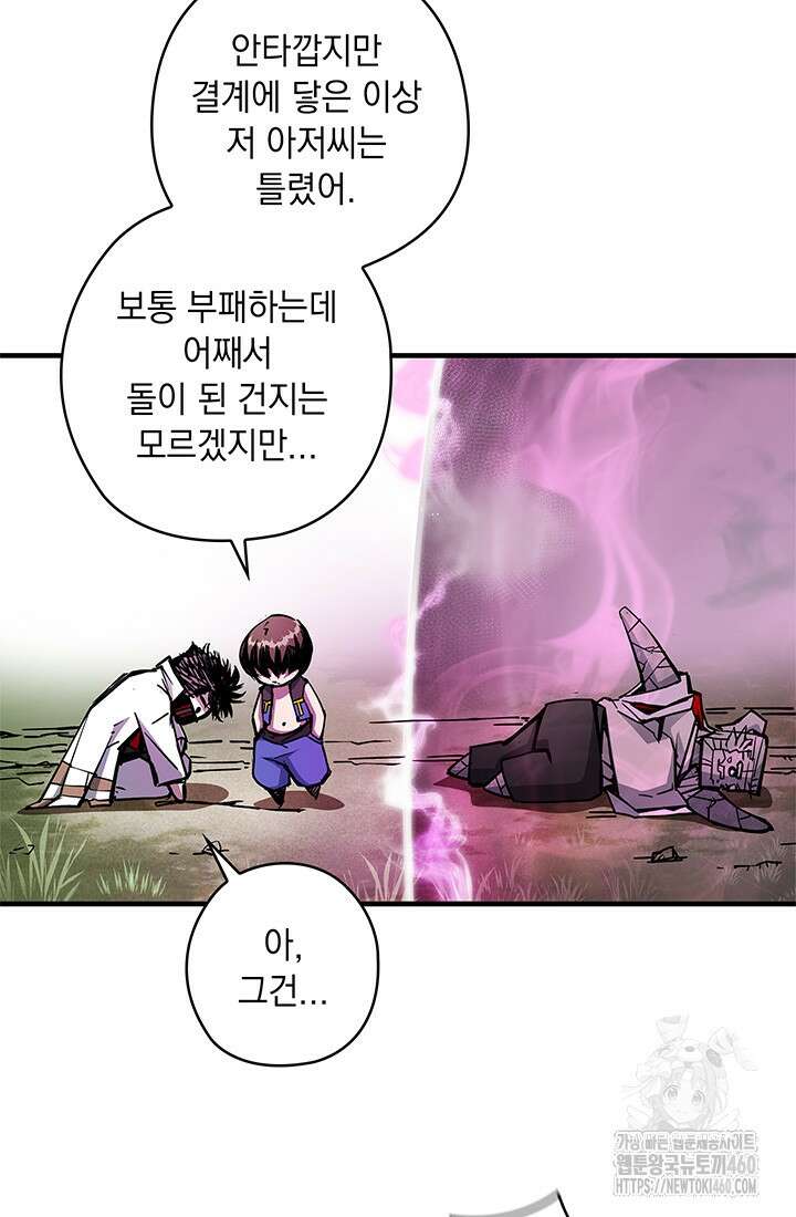 신검 : 신살의 아이 16화 22