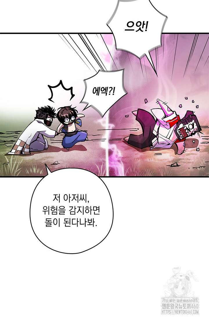 신검 : 신살의 아이 16화 23