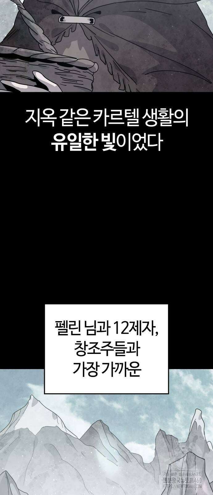 두 번째 삶은 힐링라이프? 46화 2