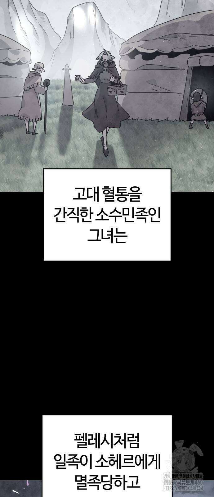 두 번째 삶은 힐링라이프? 46화 3