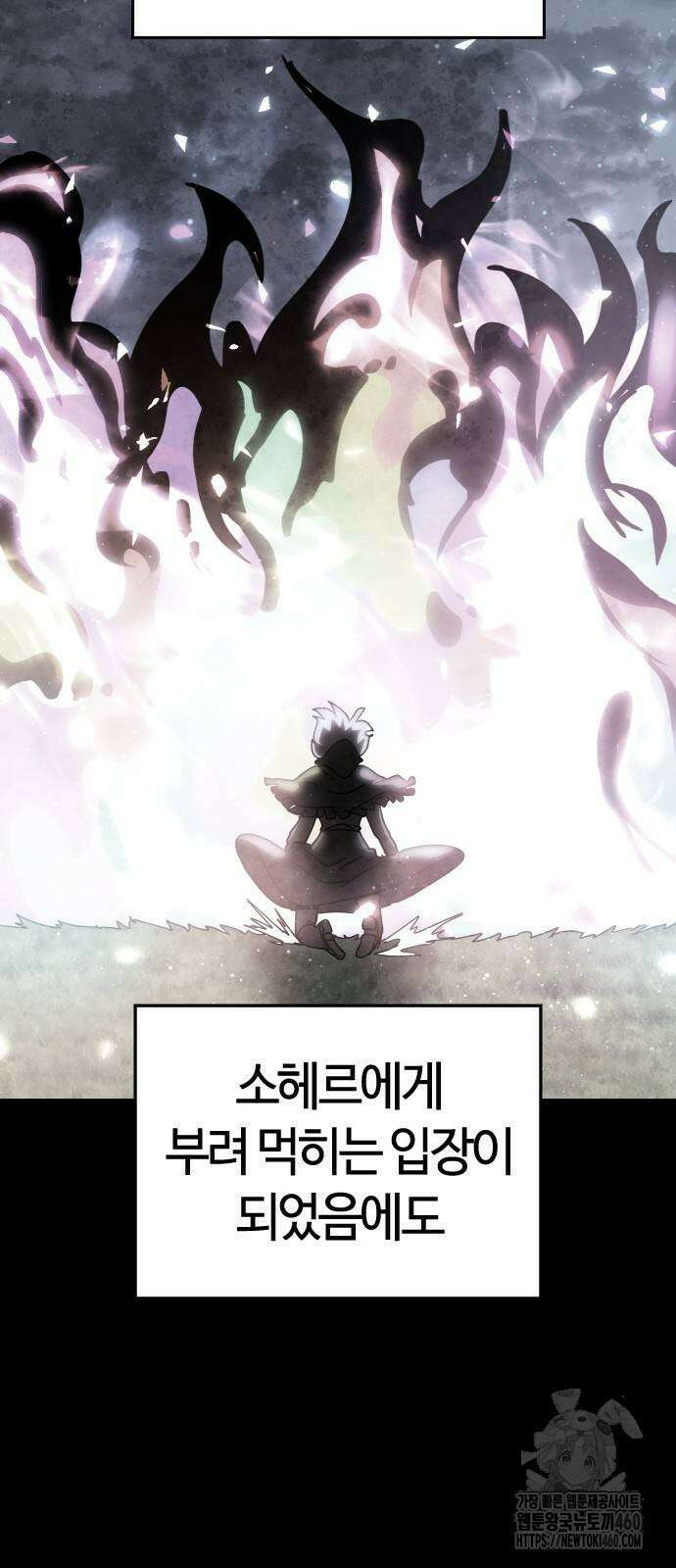 두 번째 삶은 힐링라이프? 46화 4