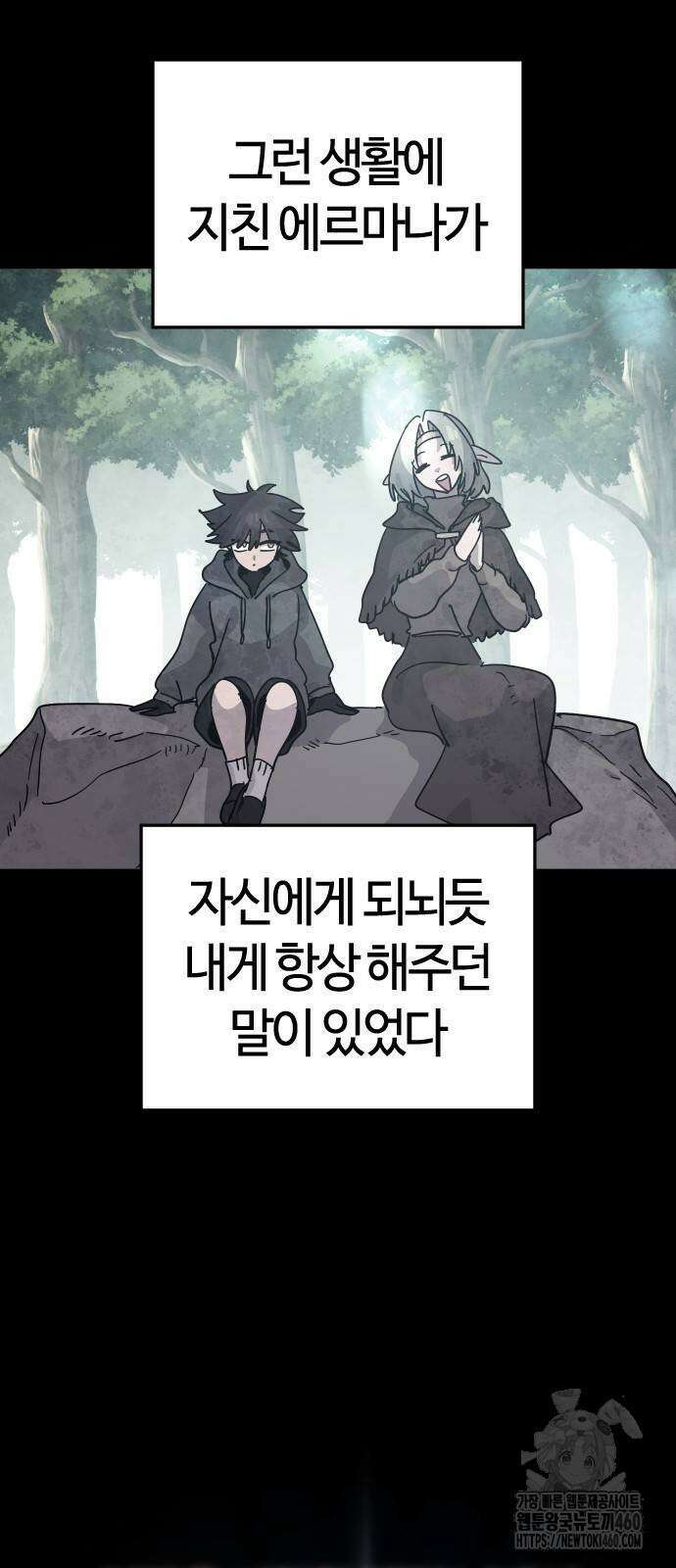 두 번째 삶은 힐링라이프? 46화 9