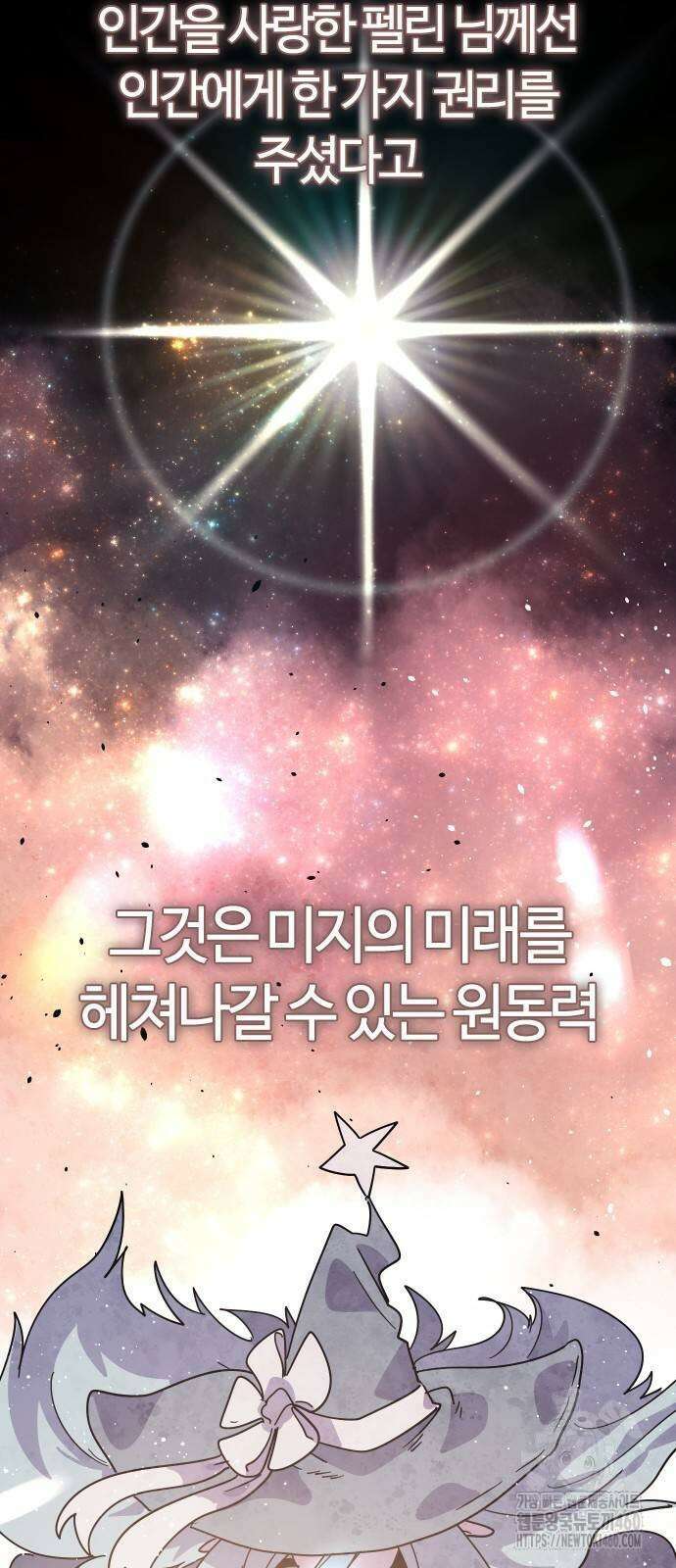 두 번째 삶은 힐링라이프? 46화 10