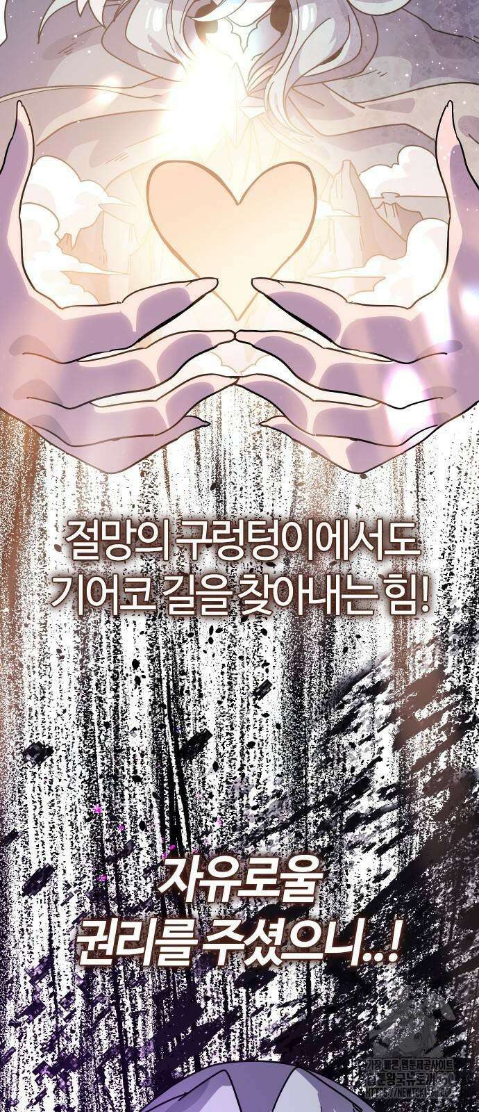 두 번째 삶은 힐링라이프? 46화 11