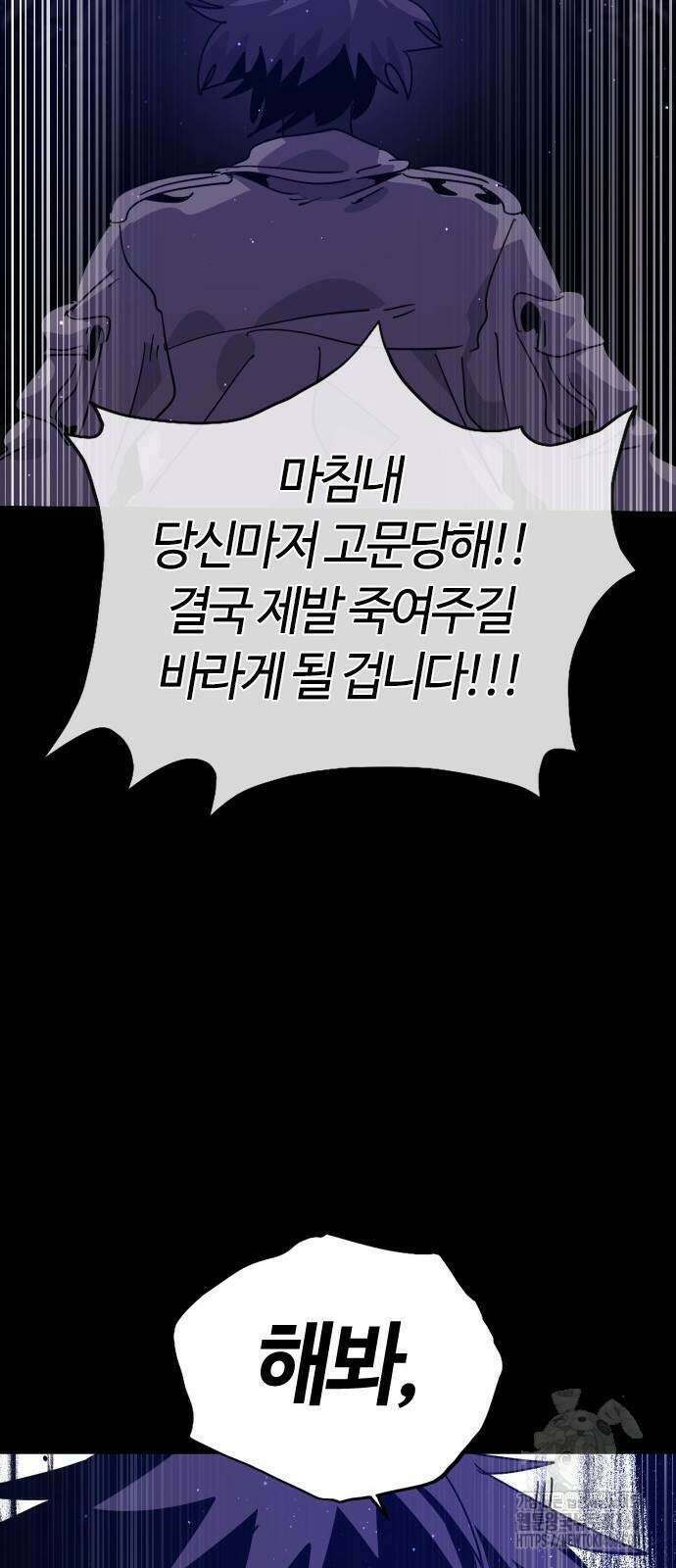 두 번째 삶은 힐링라이프? 46화 36