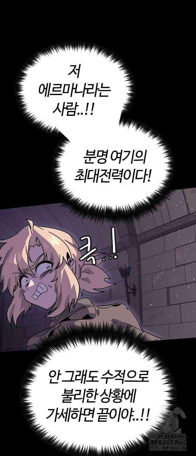 두 번째 삶은 힐링라이프? 46화 50