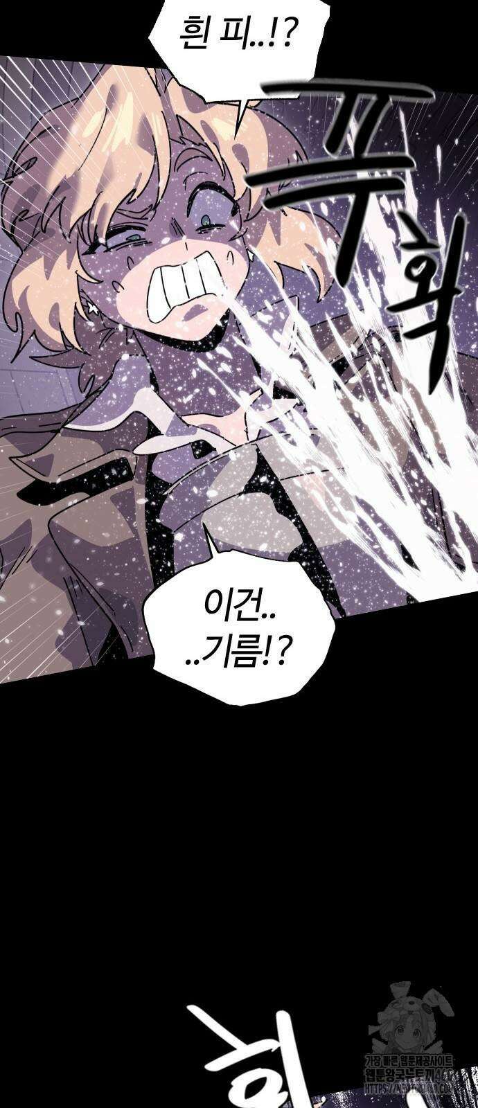 두 번째 삶은 힐링라이프? 46화 60