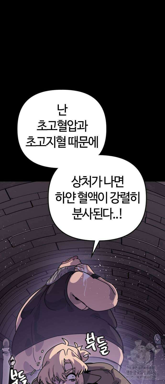 두 번째 삶은 힐링라이프? 46화 63