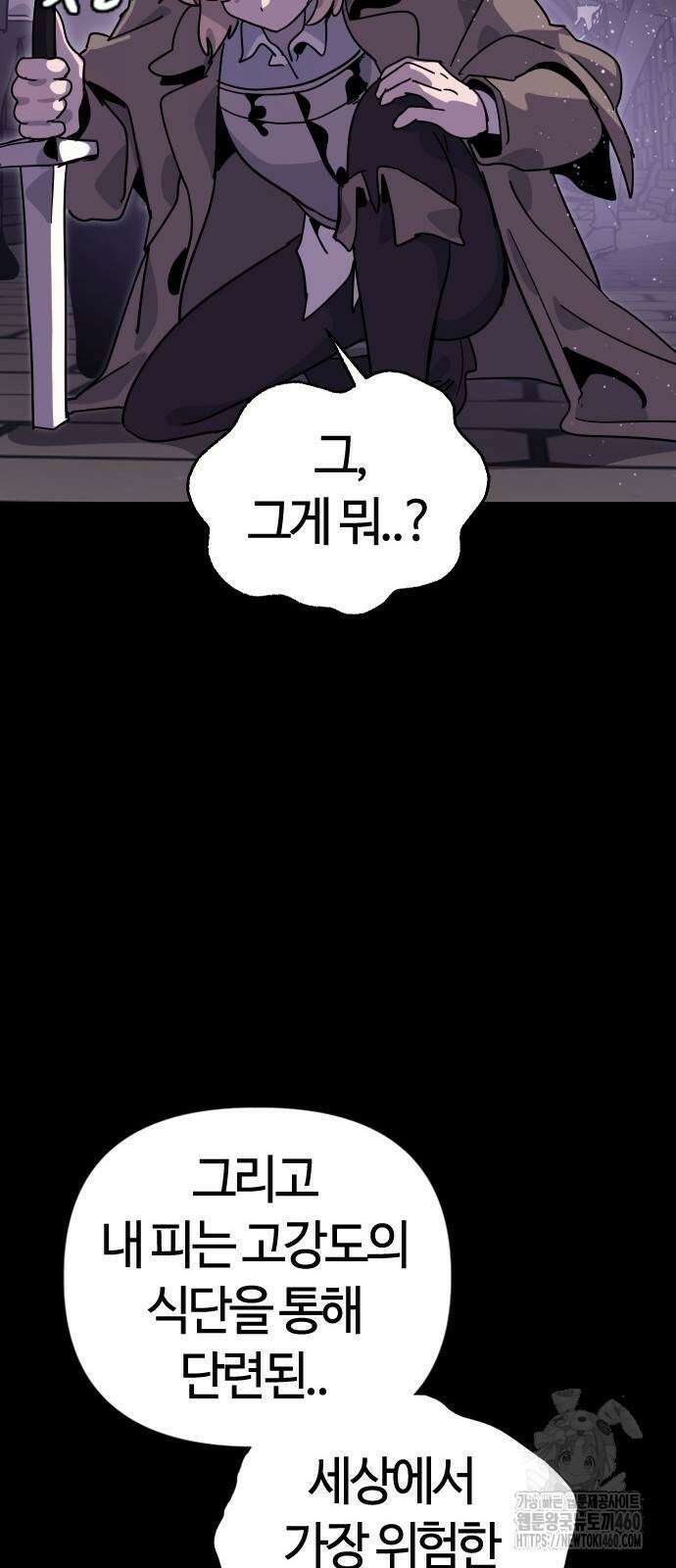 두 번째 삶은 힐링라이프? 46화 64