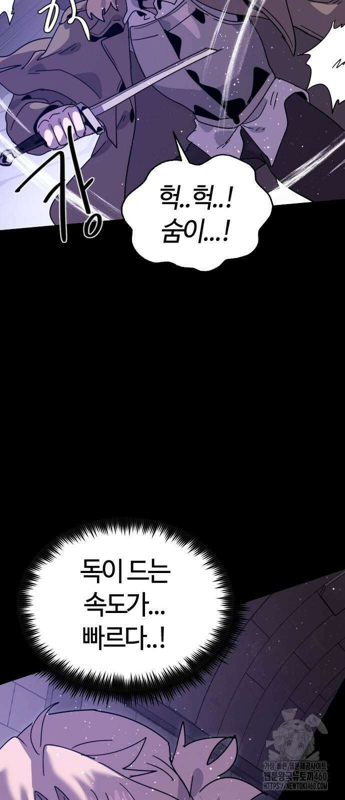 두 번째 삶은 힐링라이프? 46화 73