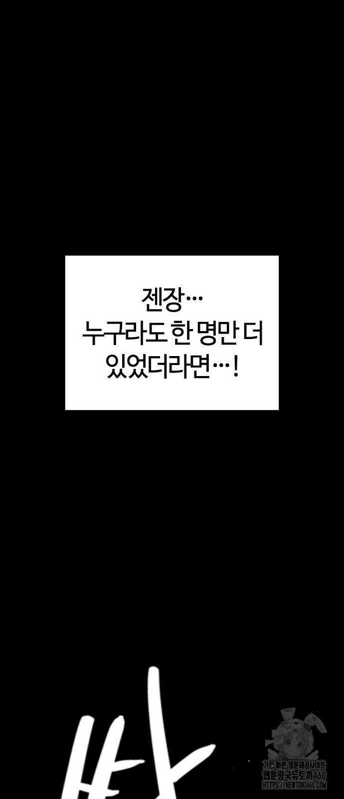 두 번째 삶은 힐링라이프? 46화 75