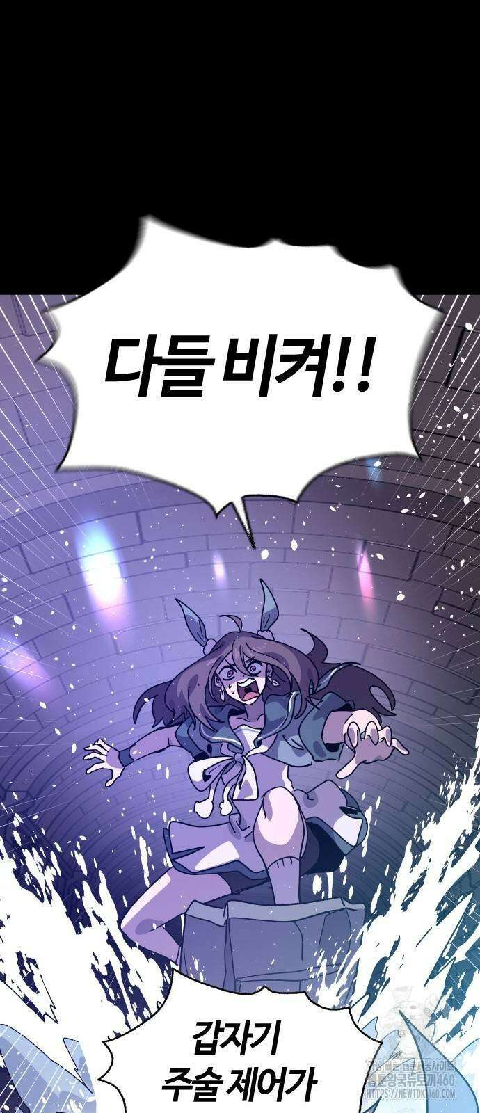 두 번째 삶은 힐링라이프? 46화 77