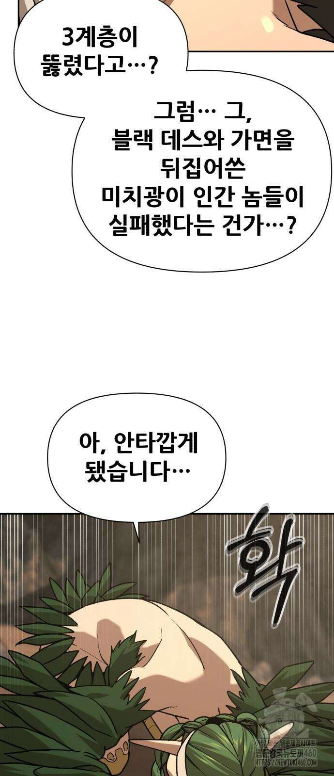 헬크래프트 2부 34화 11