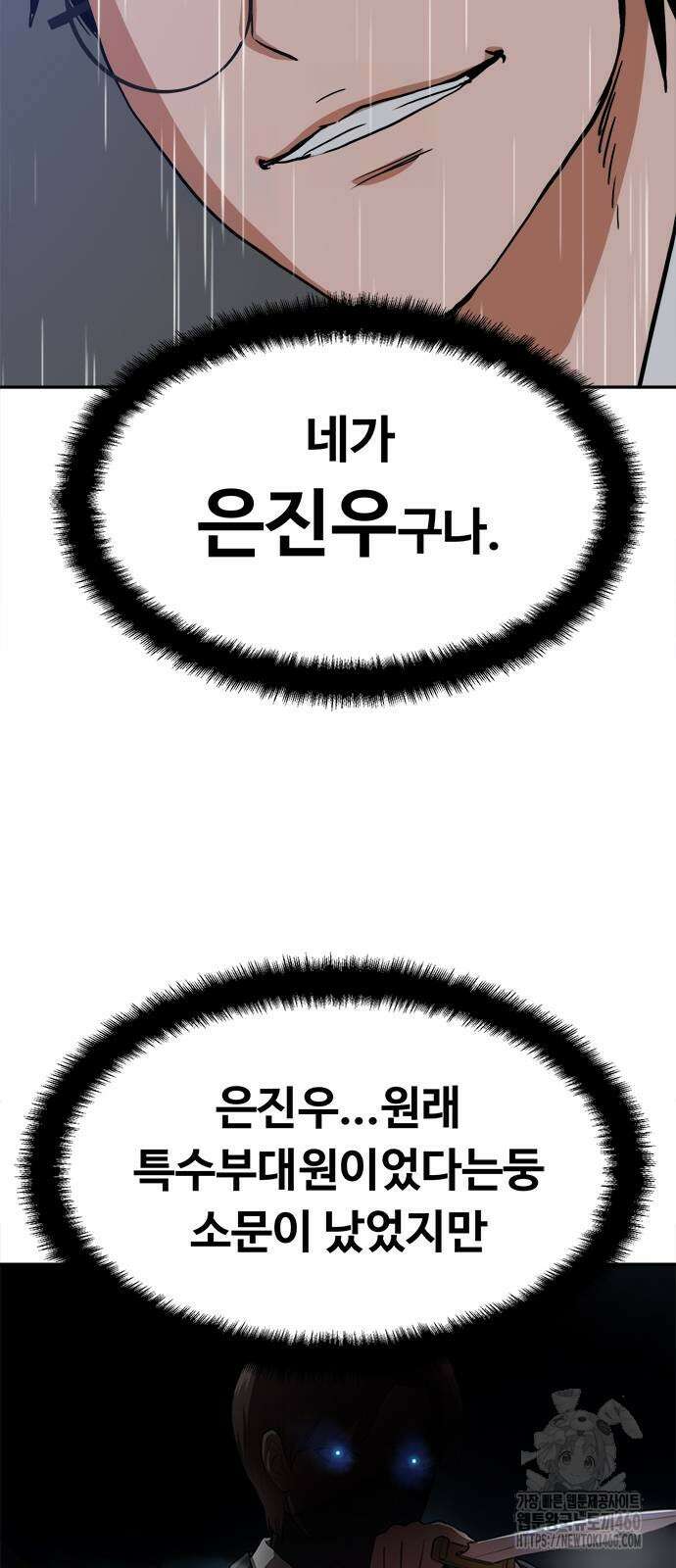 기사식당(네이버) 19화 7