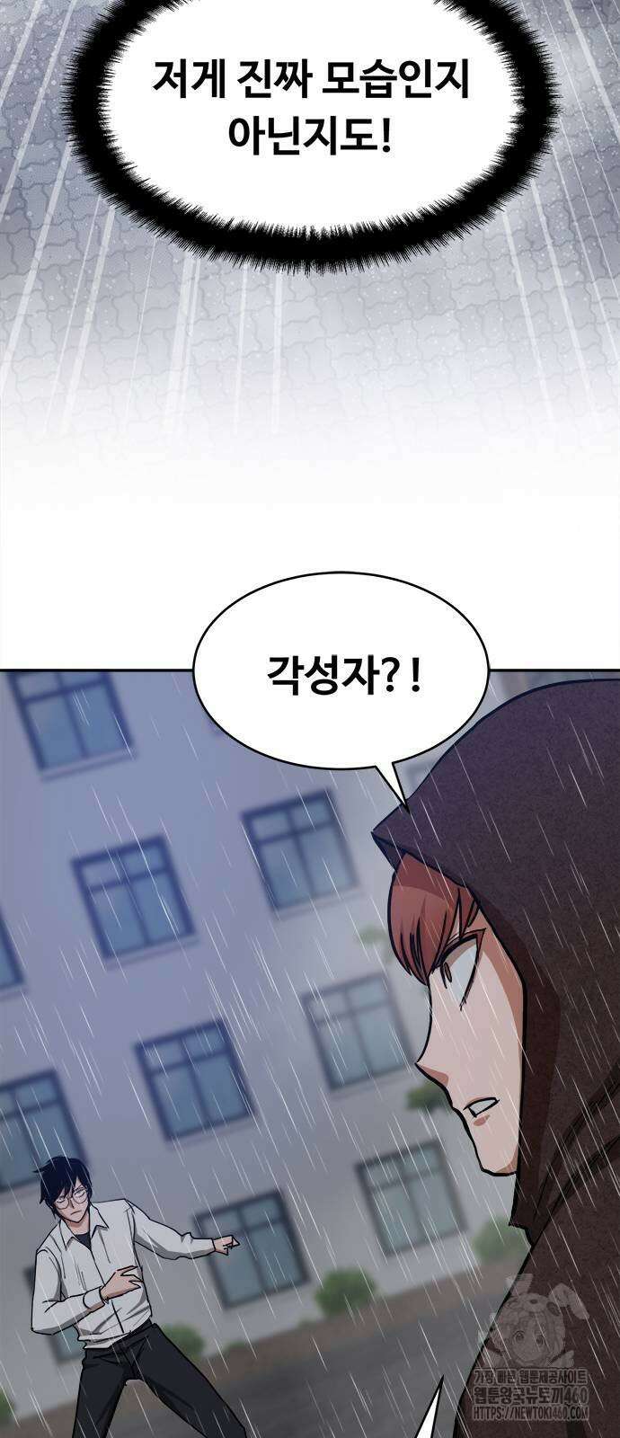 기사식당(네이버) 19화 10