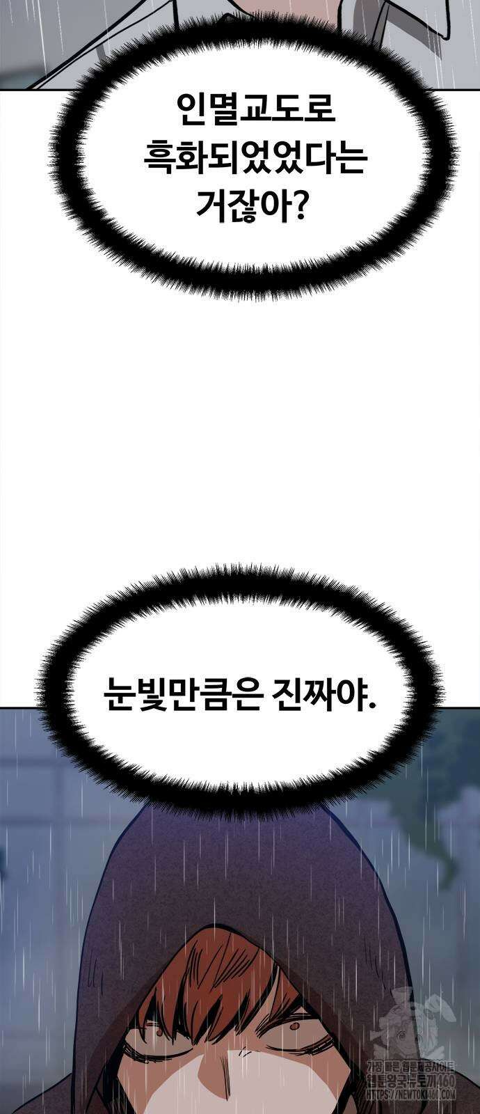 기사식당(네이버) 19화 12