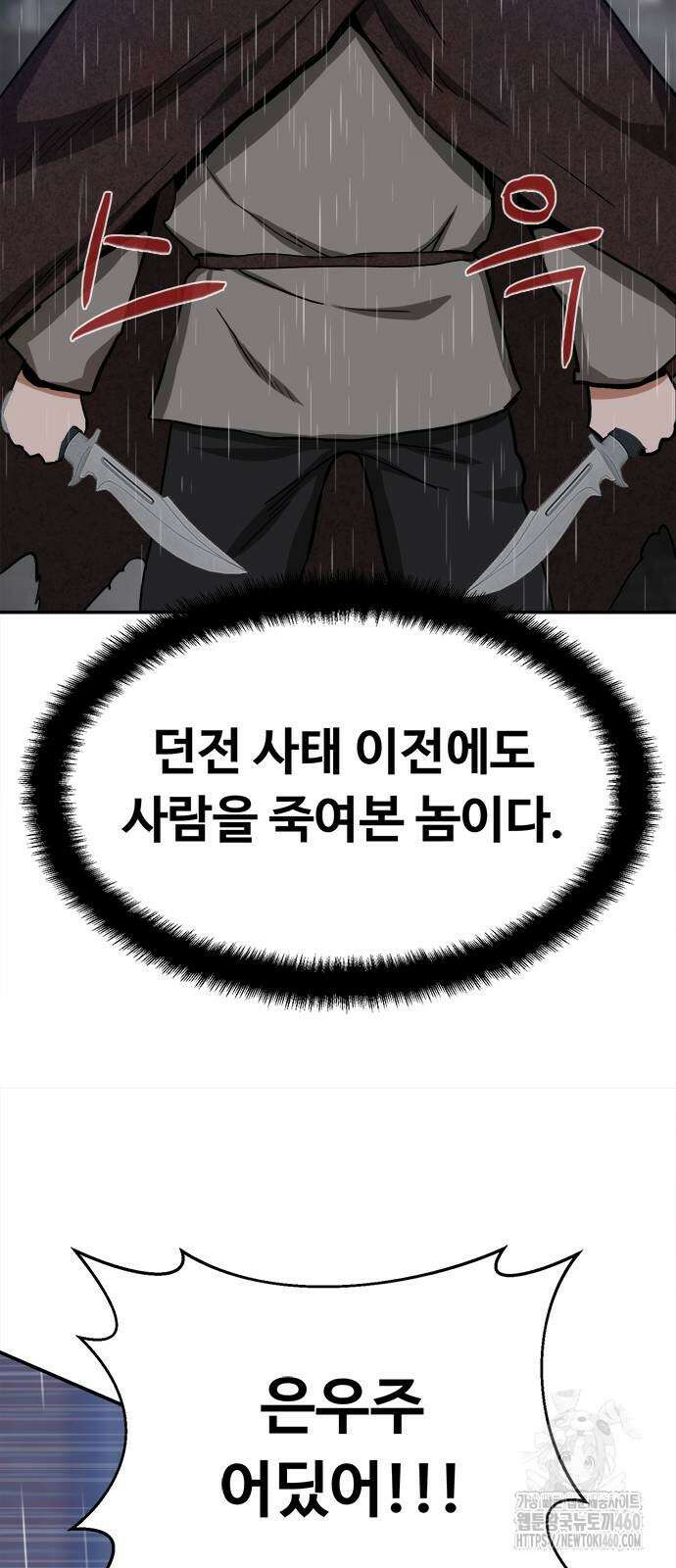 기사식당(네이버) 19화 14