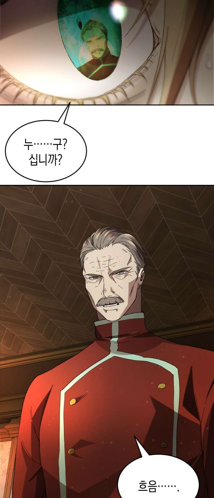 게임마스터 2화 2
