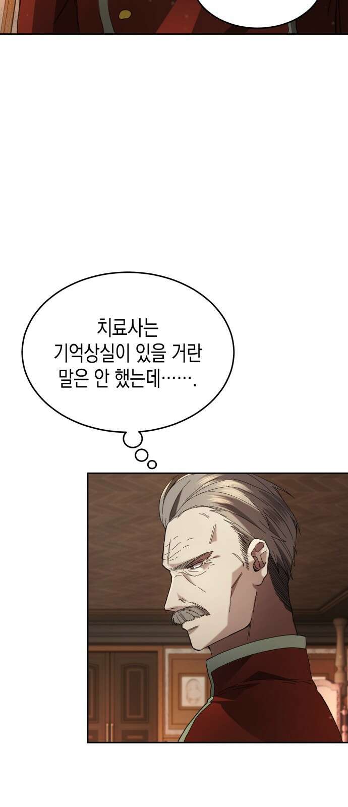 게임마스터 2화 3