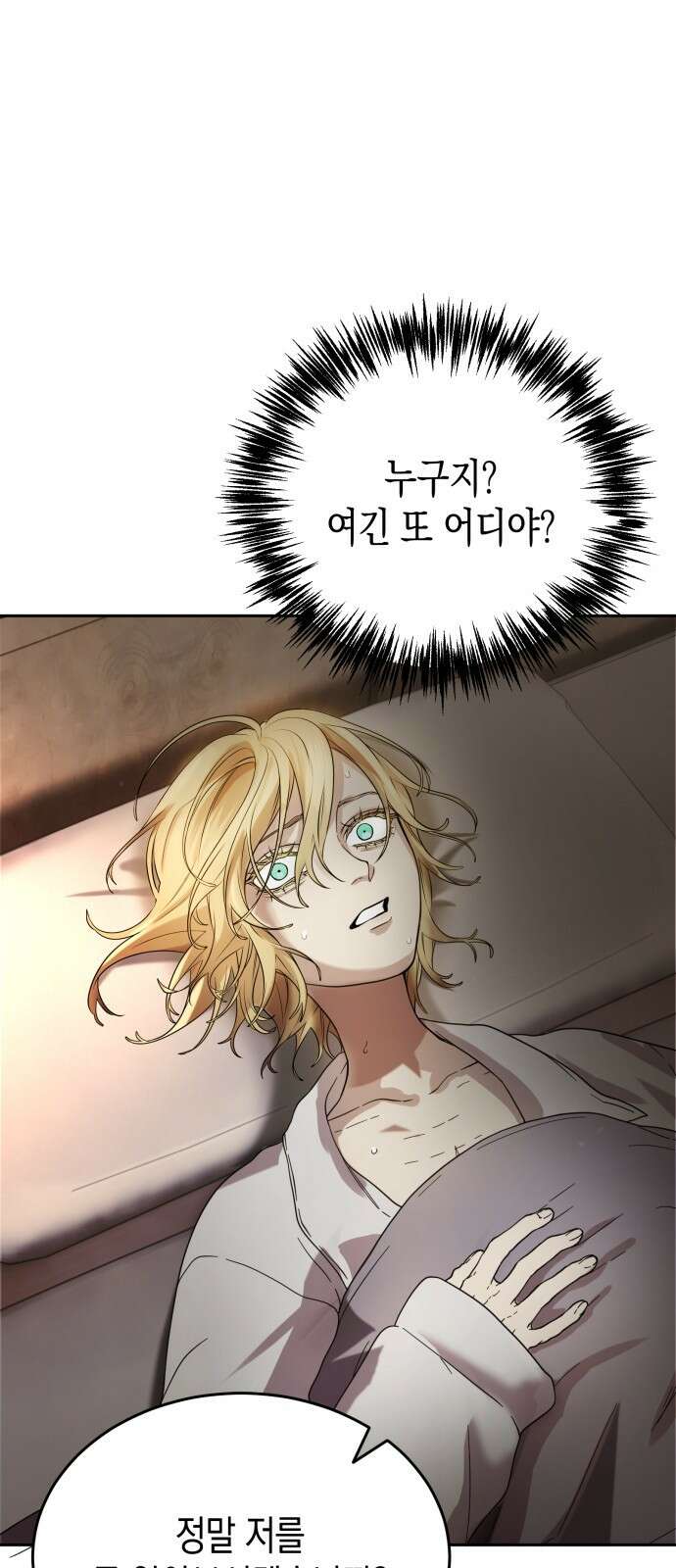 게임마스터 2화 4