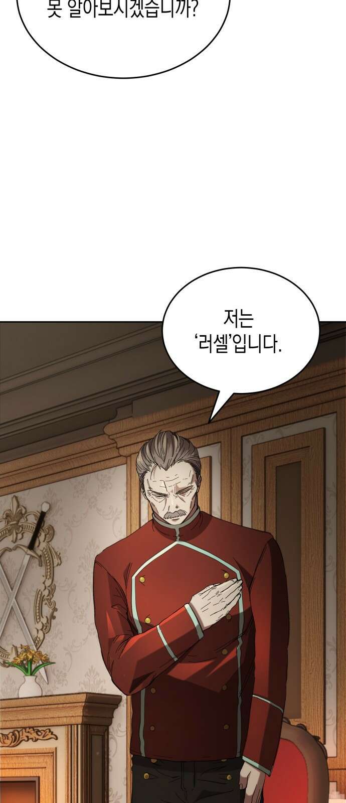 게임마스터 2화 5