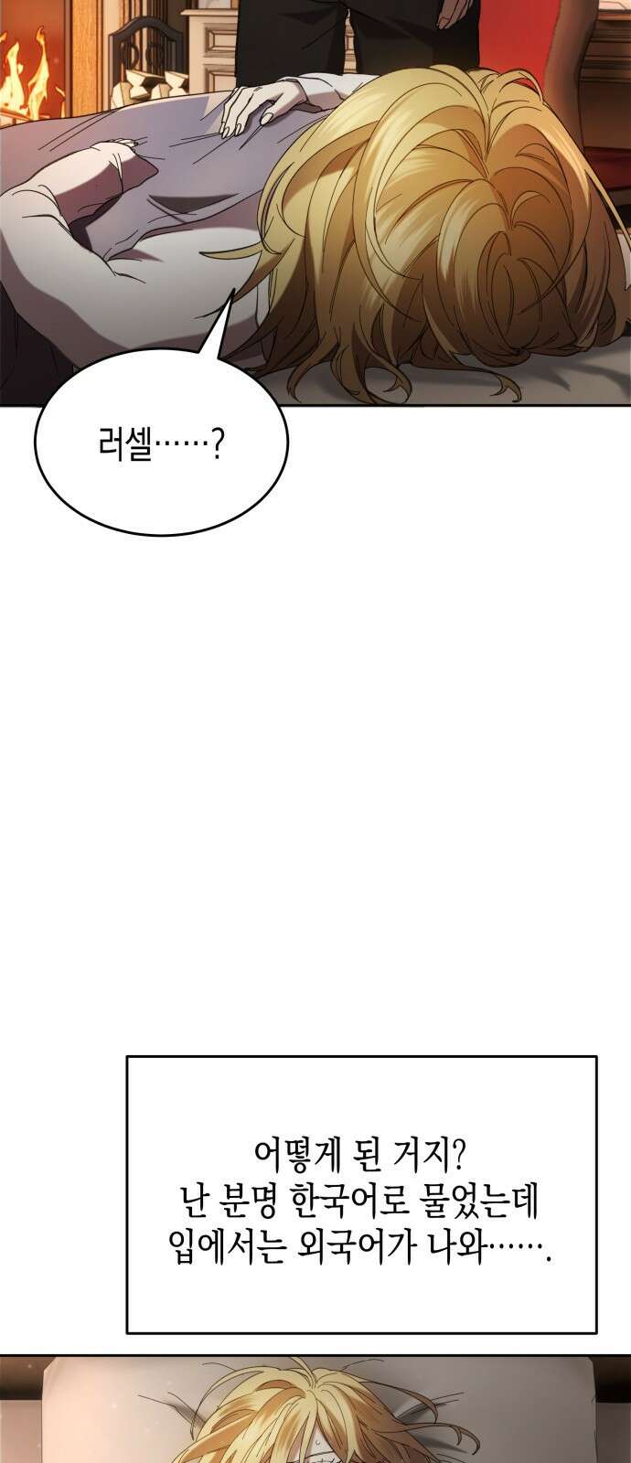 게임마스터 2화 6