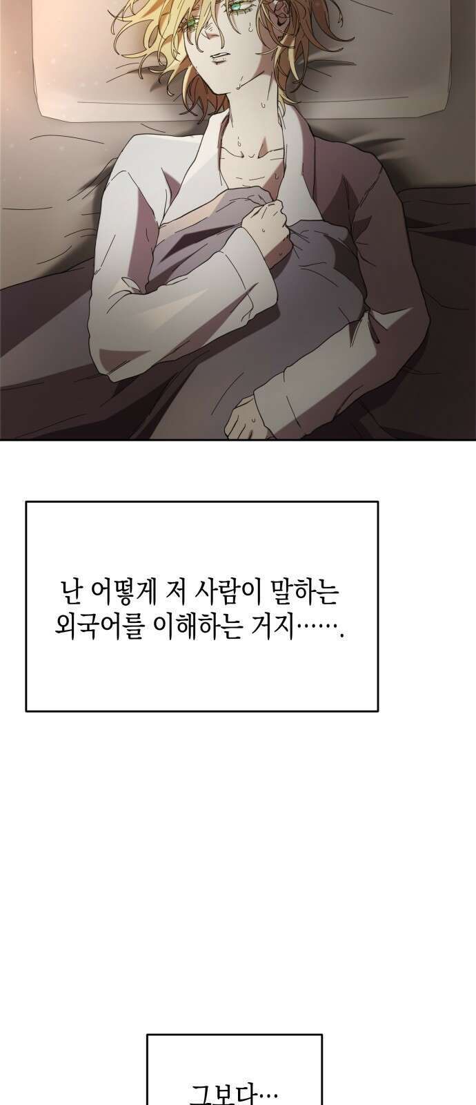 게임마스터 2화 7