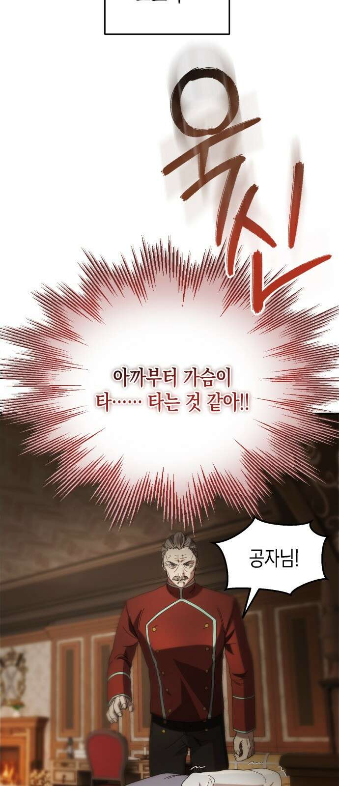 게임마스터 2화 8