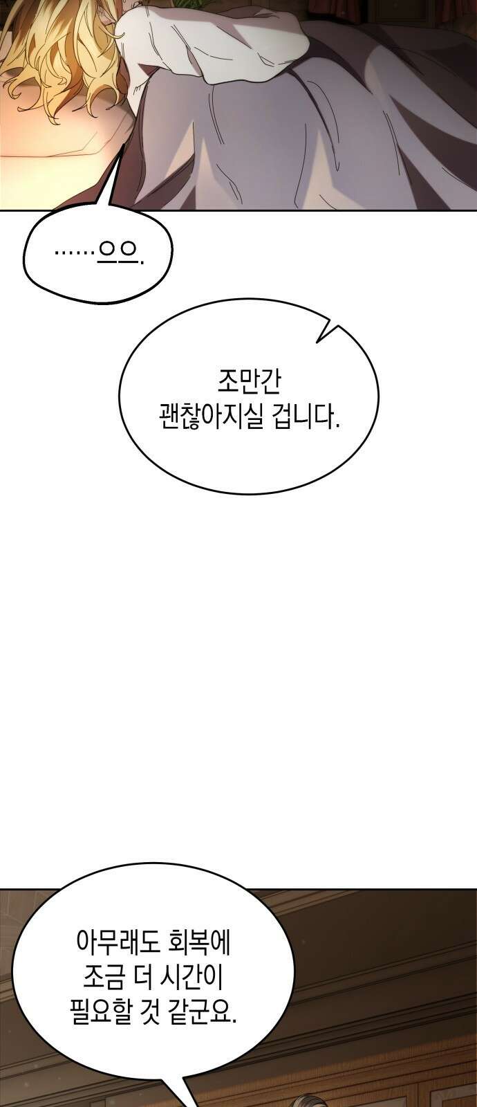 게임마스터 2화 11