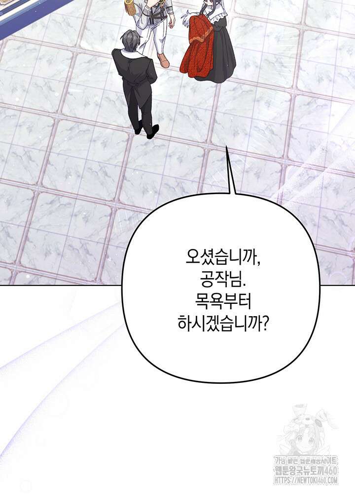 조연 오리는 파혼만을 기다립니다 6화 3