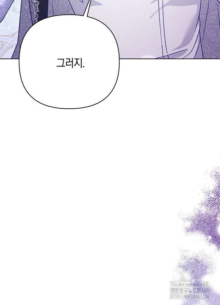 조연 오리는 파혼만을 기다립니다 6화 5