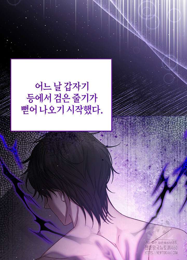 조연 오리는 파혼만을 기다립니다 6화 10