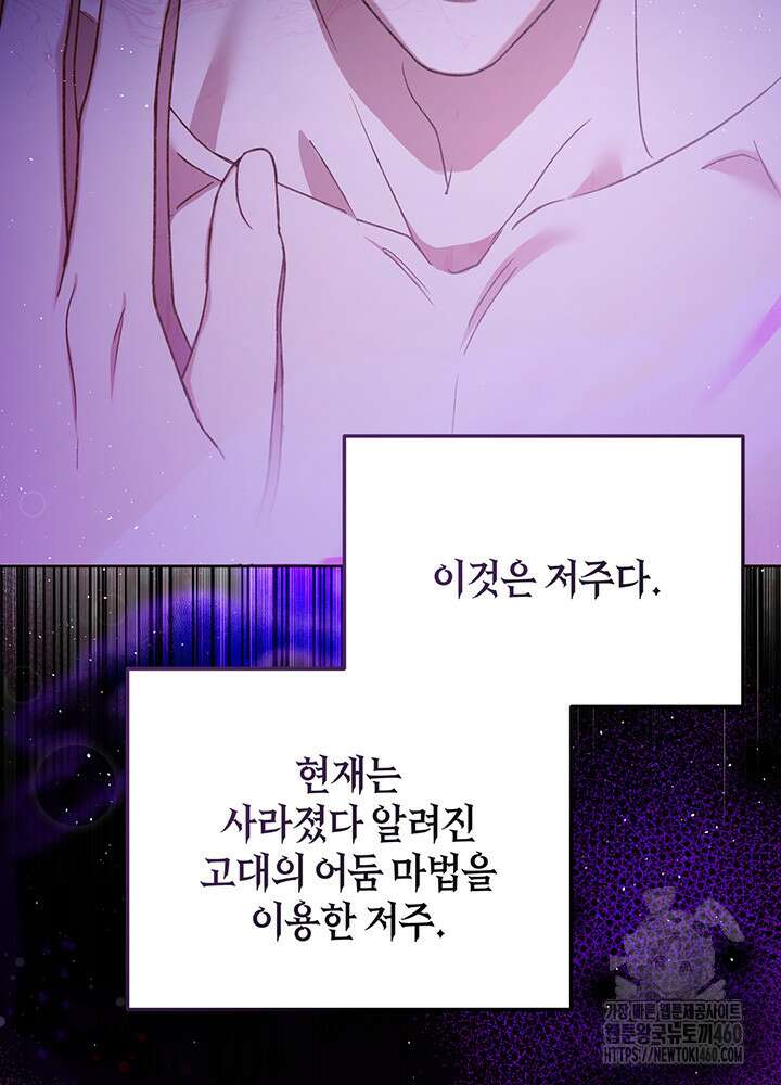 조연 오리는 파혼만을 기다립니다 6화 14