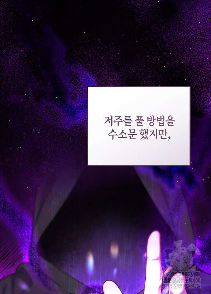 조연 오리는 파혼만을 기다립니다 6화 15