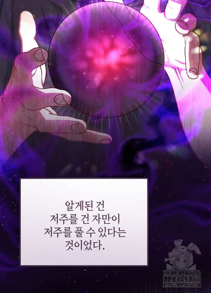 조연 오리는 파혼만을 기다립니다 6화 16
