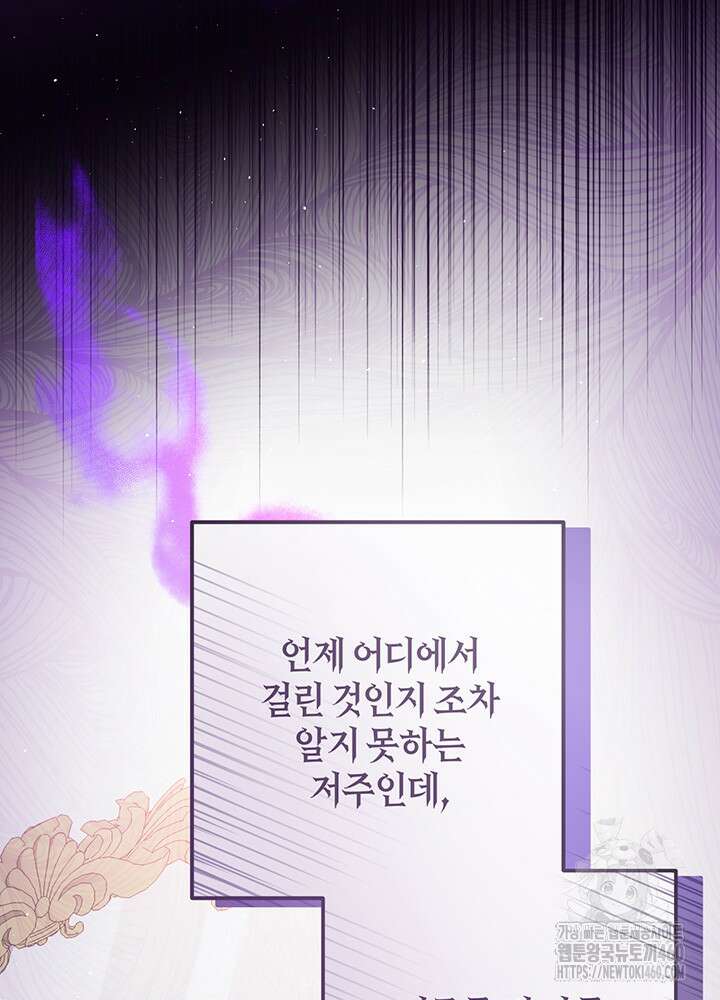 조연 오리는 파혼만을 기다립니다 6화 17
