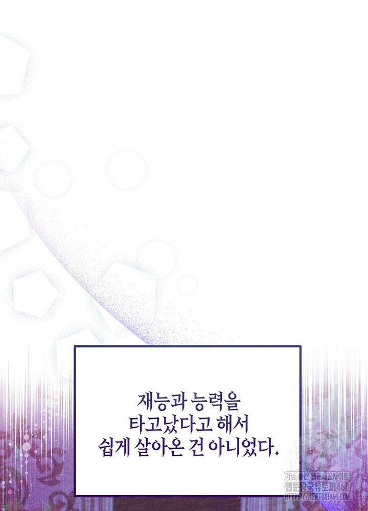 조연 오리는 파혼만을 기다립니다 6화 20