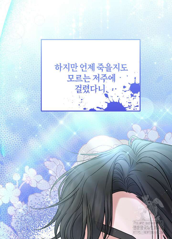 조연 오리는 파혼만을 기다립니다 6화 23