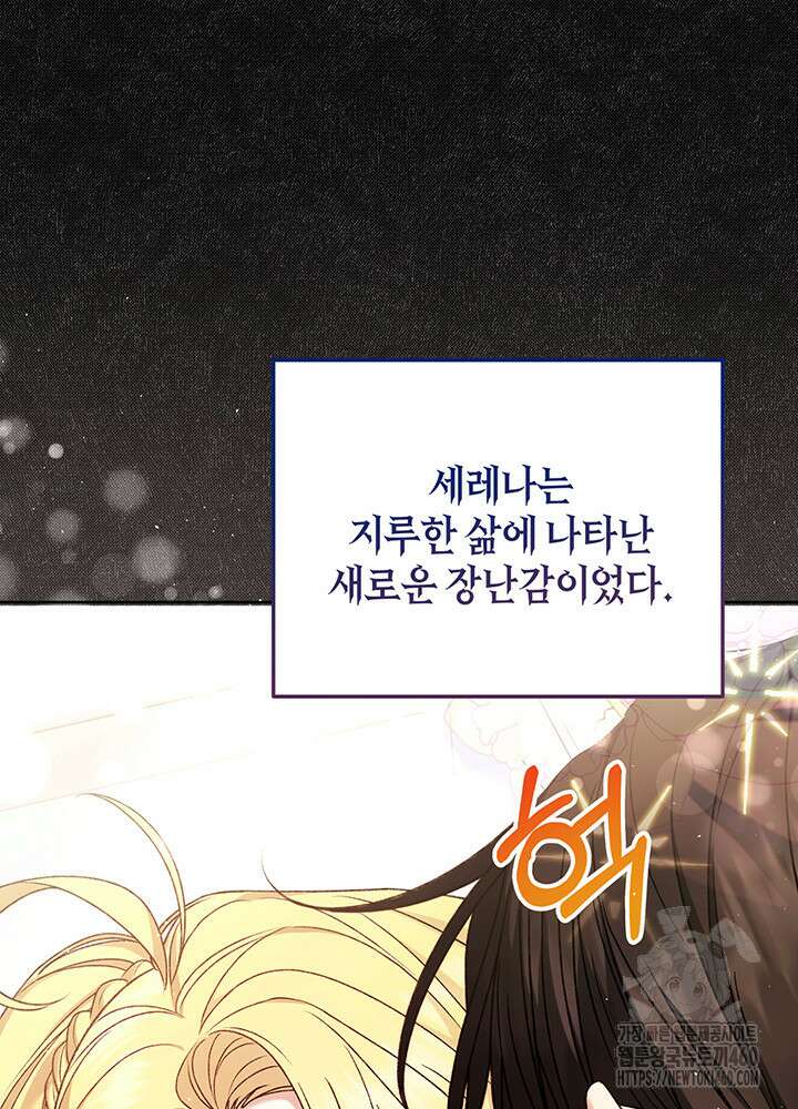 조연 오리는 파혼만을 기다립니다 6화 26