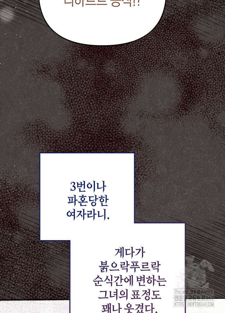 조연 오리는 파혼만을 기다립니다 6화 28