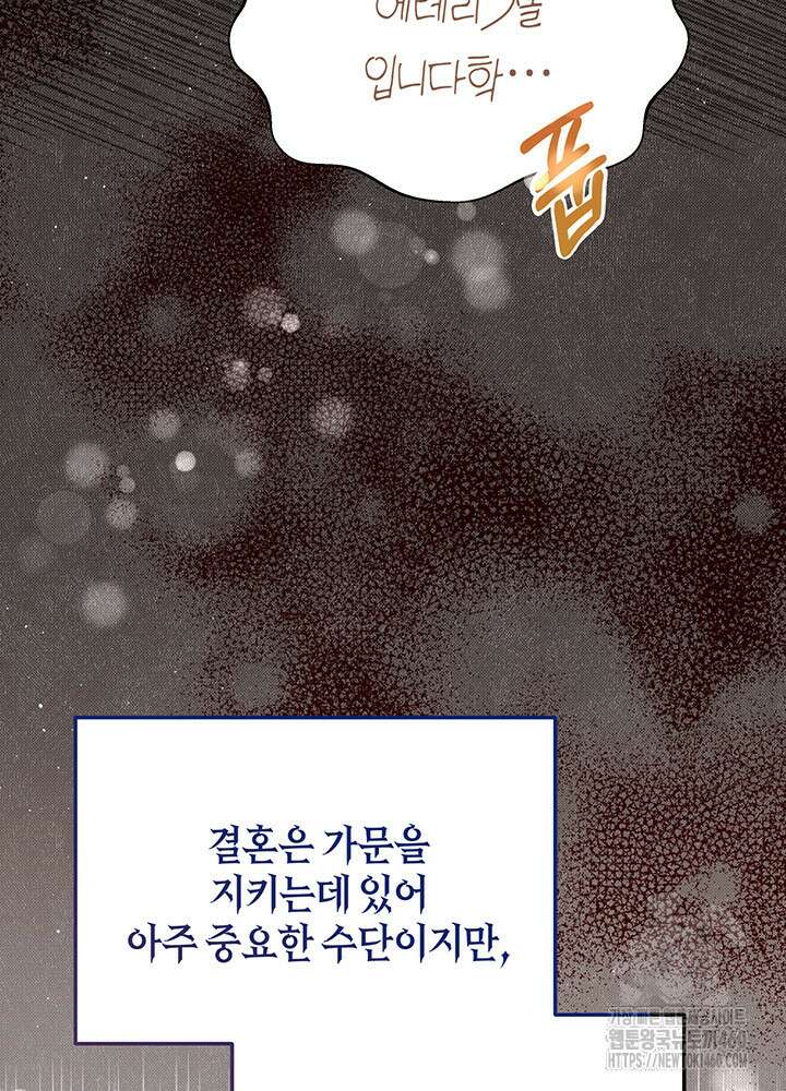 조연 오리는 파혼만을 기다립니다 6화 30