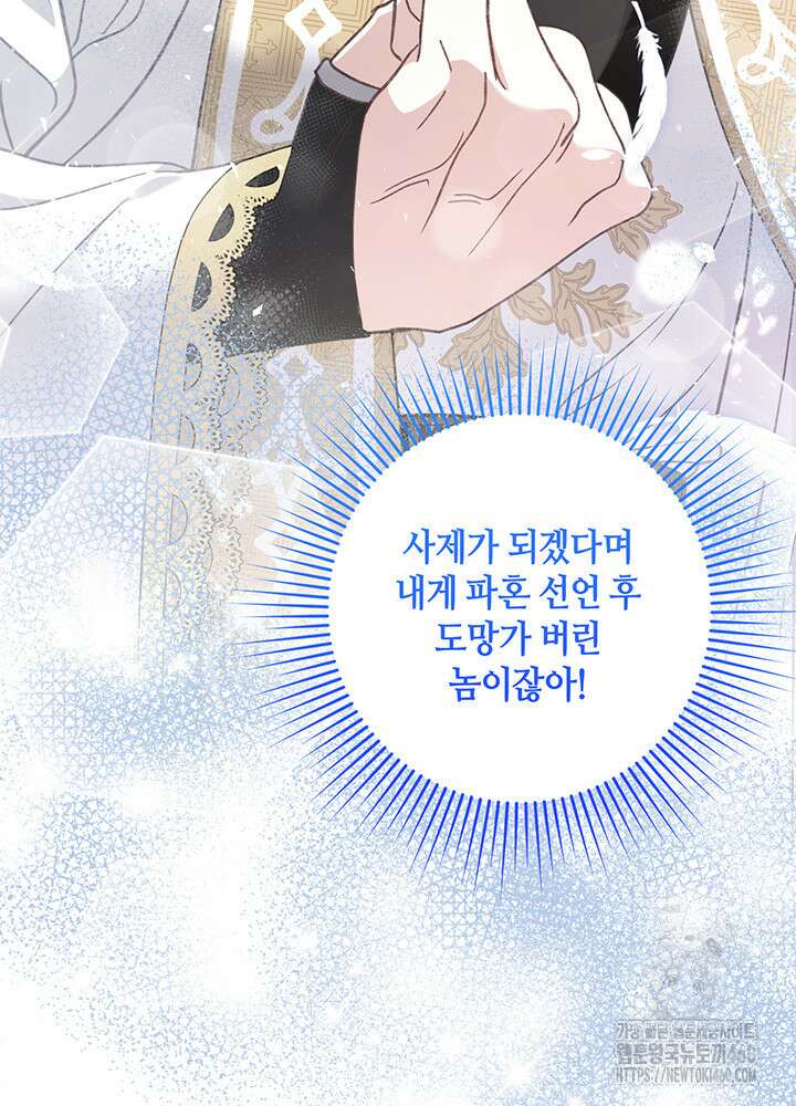 조연 오리는 파혼만을 기다립니다 16화 3