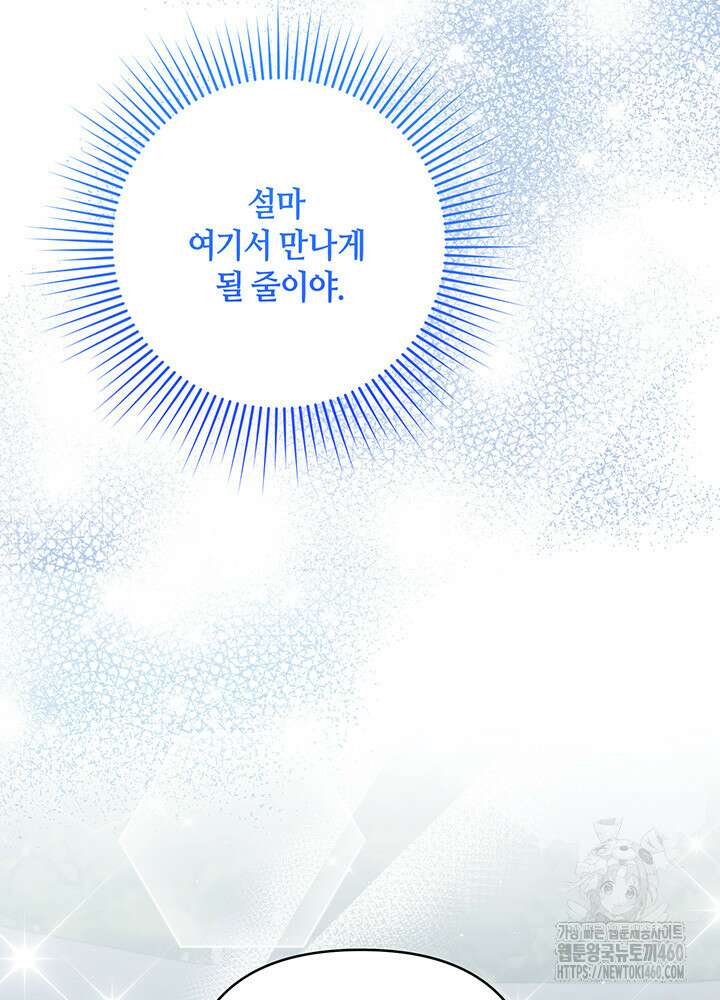 조연 오리는 파혼만을 기다립니다 16화 4