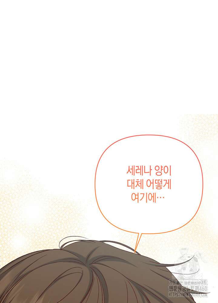 조연 오리는 파혼만을 기다립니다 16화 8
