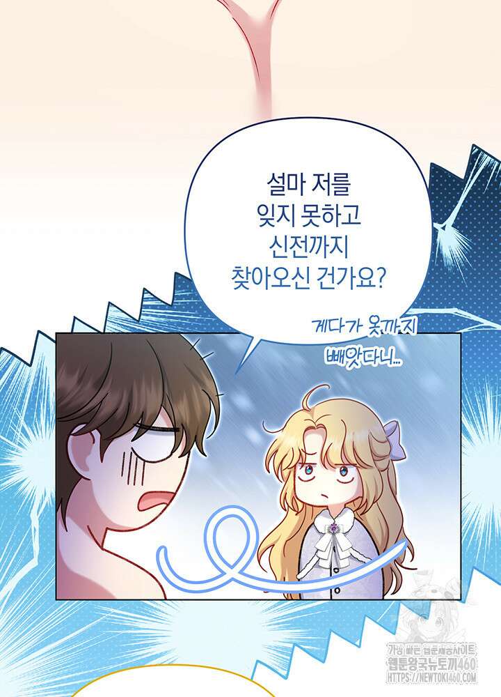 조연 오리는 파혼만을 기다립니다 16화 10