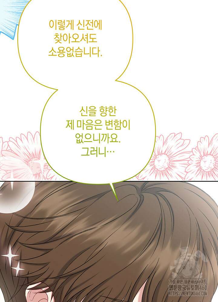 조연 오리는 파혼만을 기다립니다 16화 11
