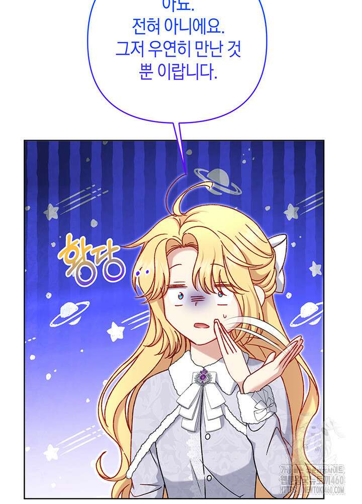 조연 오리는 파혼만을 기다립니다 16화 13