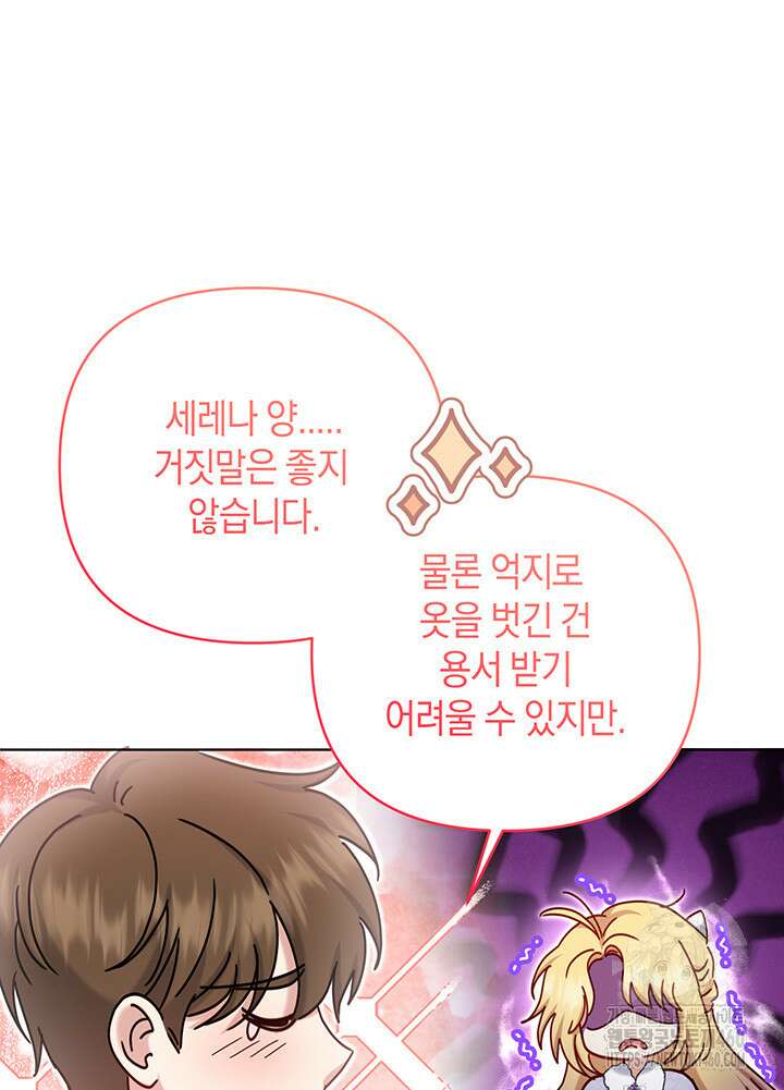 조연 오리는 파혼만을 기다립니다 16화 14